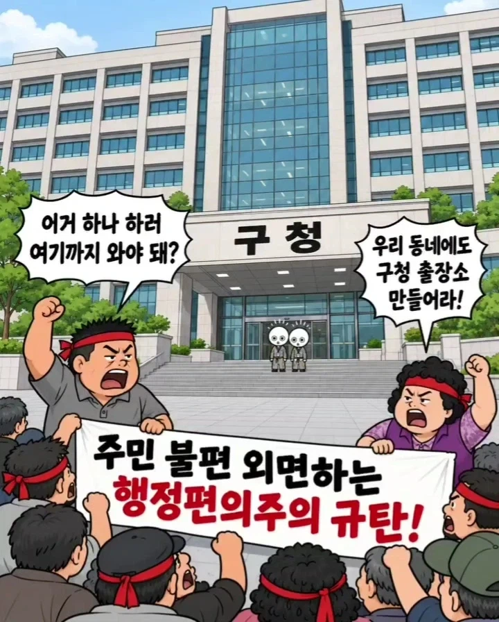 &#034;하는 일도 없는 동사무소 없애라!&#034;.manwha - 이미지 8