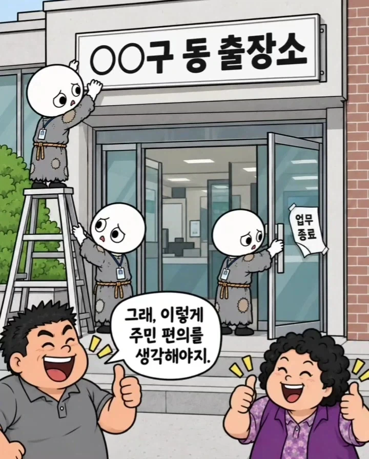 &#034;하는 일도 없는 동사무소 없애라!&#034;.manwha - 이미지 9