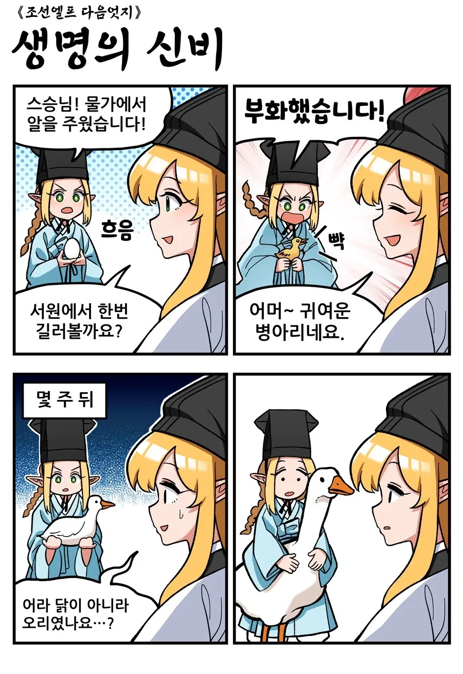 조선엘프) 구스구스 덕.manhwa