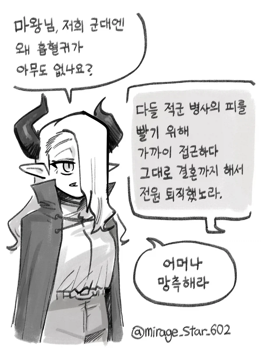 있는게 없는 마왕군.manhwa - 이미지 5