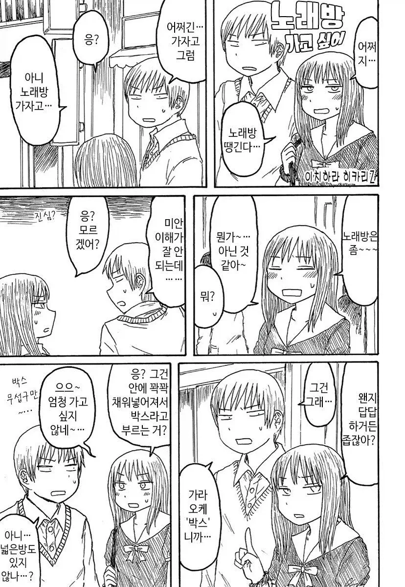 노래방 가고 싶어.manhwa