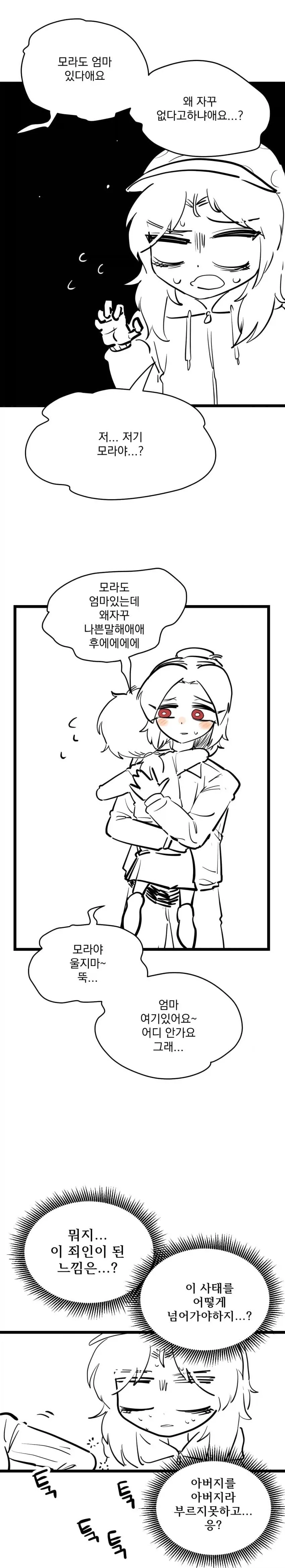 아빠를 엄마로 착각하는 유치원생...manhwa - 이미지 5