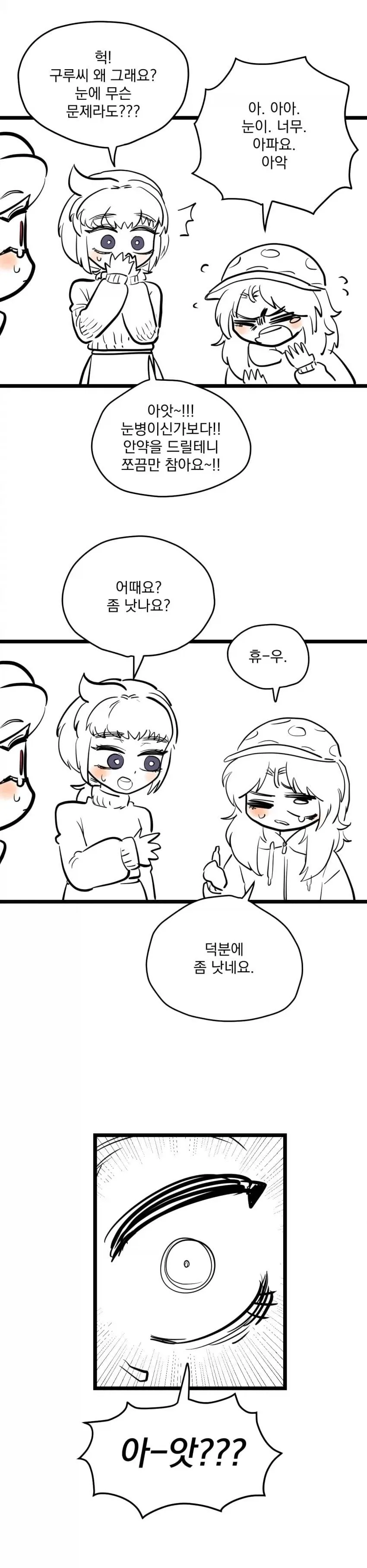 아빠를 엄마로 착각하는 유치원생...manhwa - 이미지 7