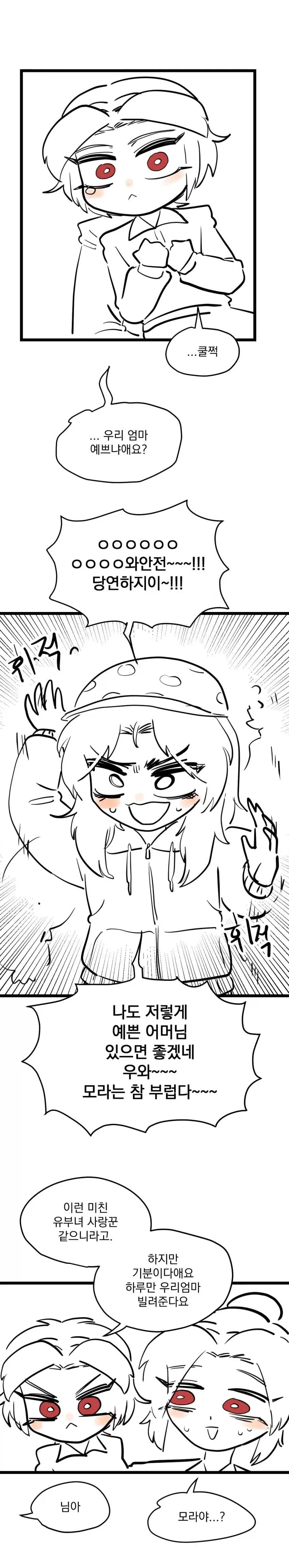 아빠를 엄마로 착각하는 유치원생...manhwa - 이미지 9