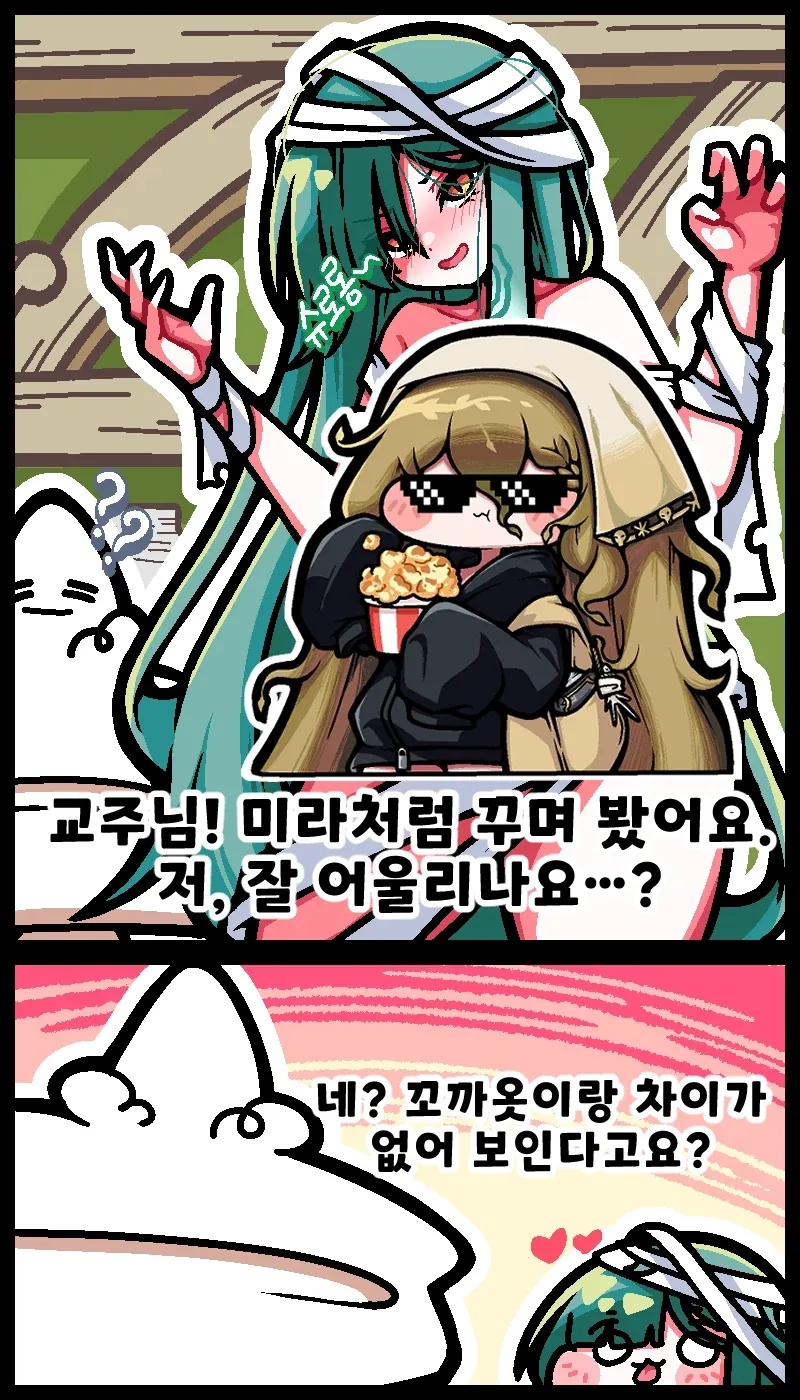 트릭컬)미라처럼 꾸민 슈로 만화.manhwa