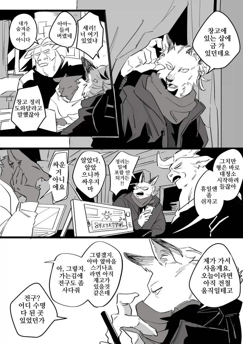 퍼리순애만화 - 이미지 3