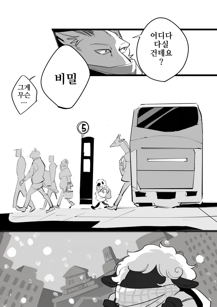 퍼리순애만화 - 이미지 4