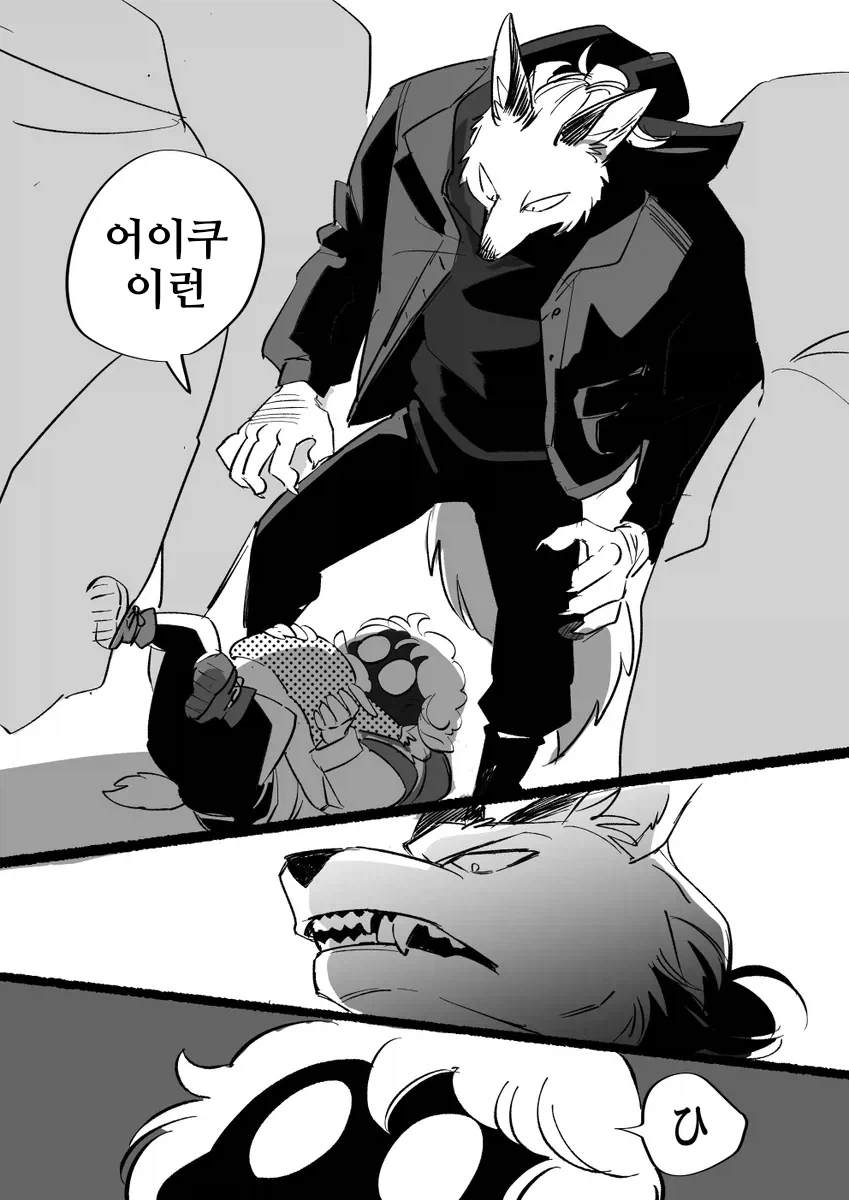 퍼리순애만화 - 이미지 8
