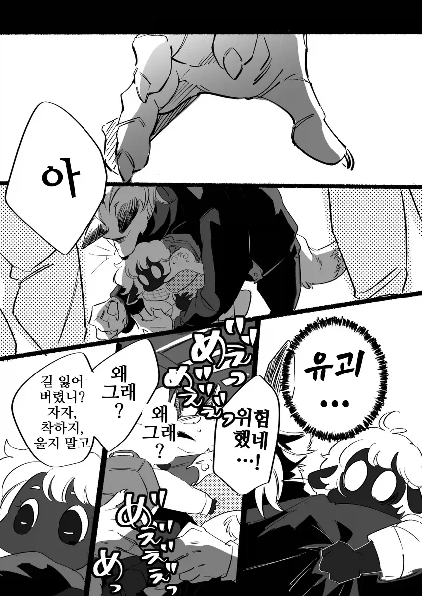퍼리순애만화 - 이미지 9