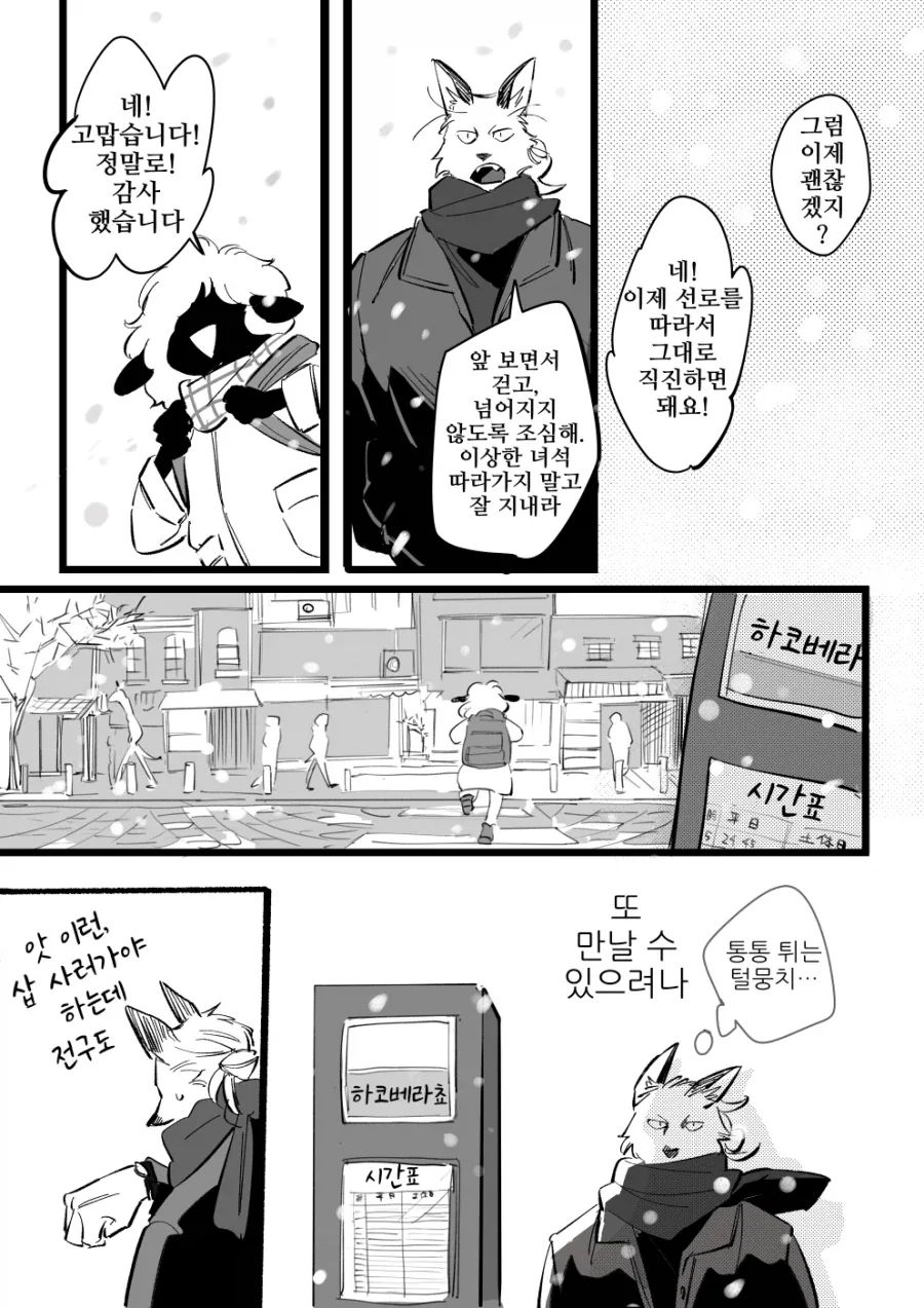 퍼리순애만화 - 이미지 19