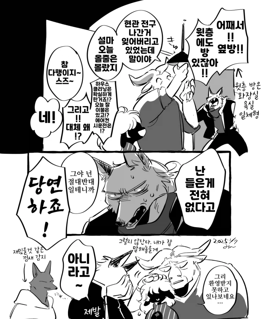 퍼리순애만화 - 이미지 24