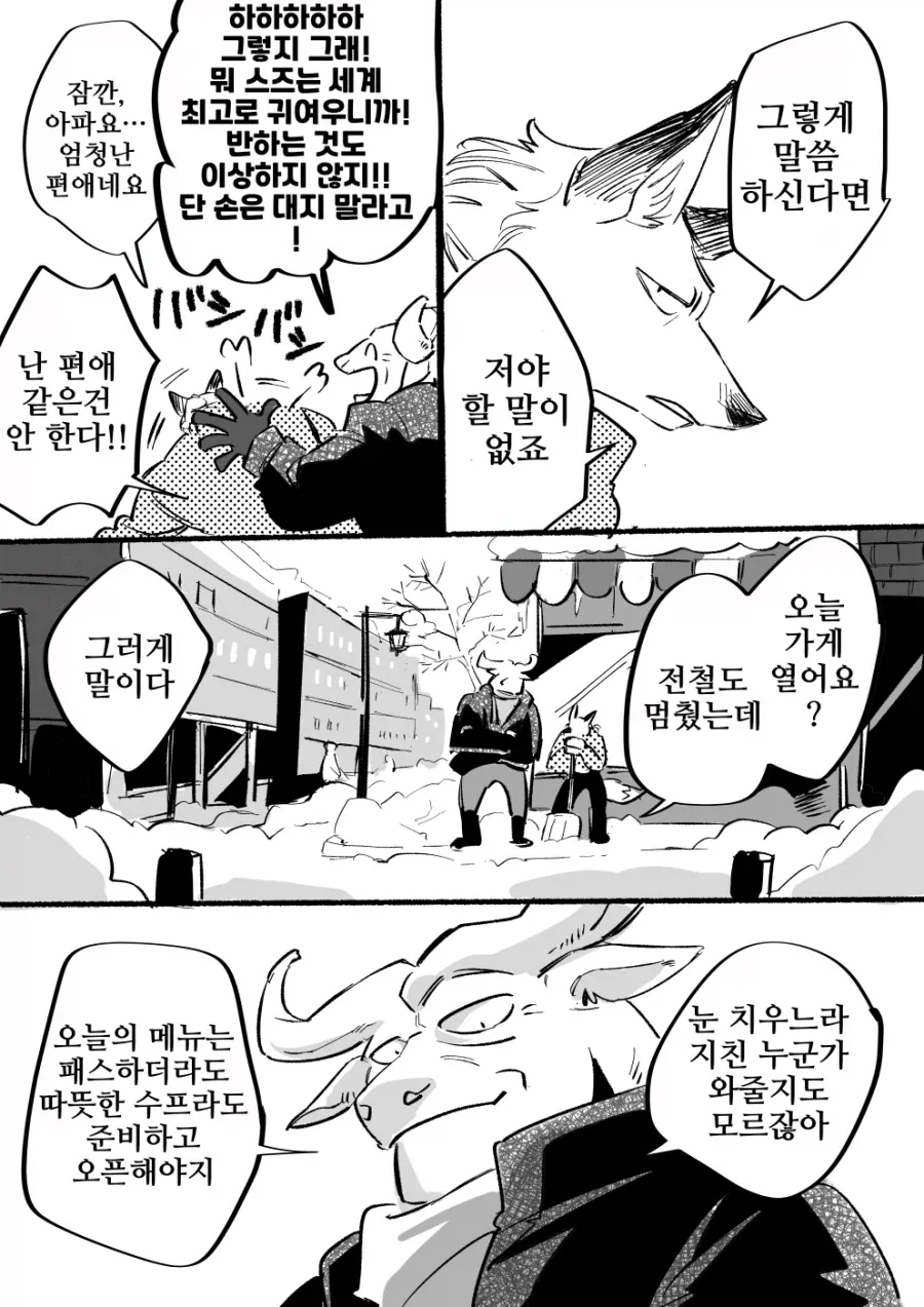 퍼리순애만화 - 이미지 30