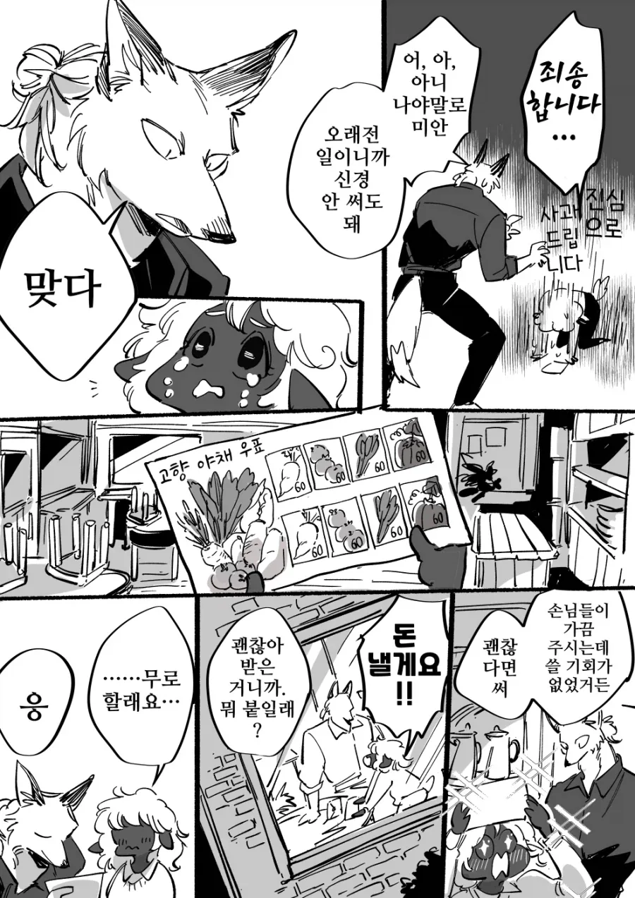 퍼리순애만화 - 이미지 37