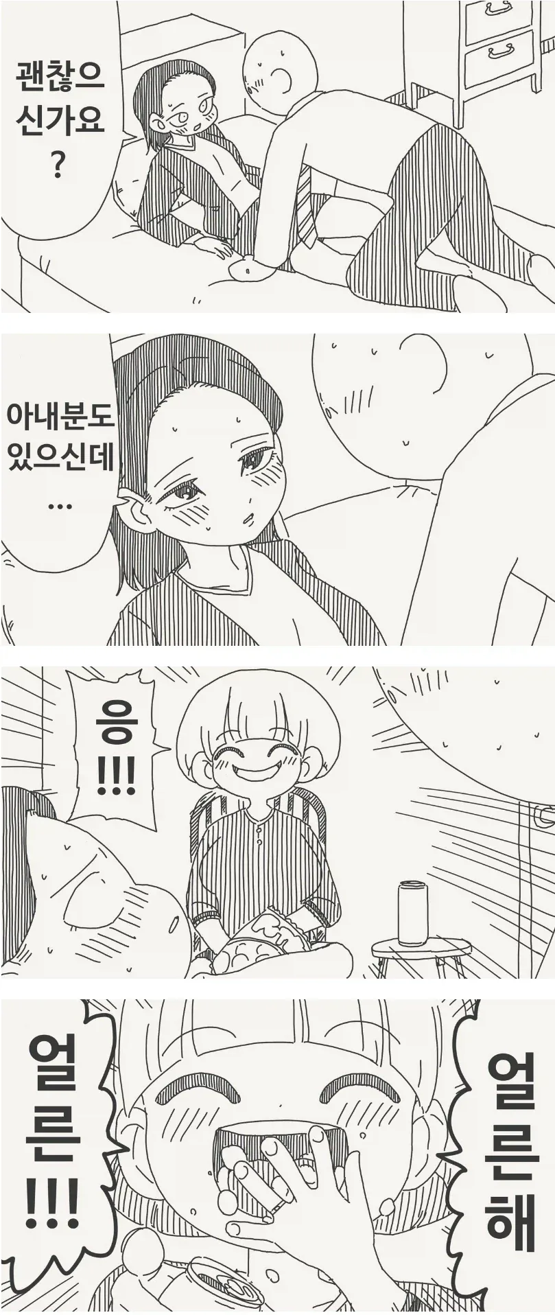 바람을 피는 남편 만화