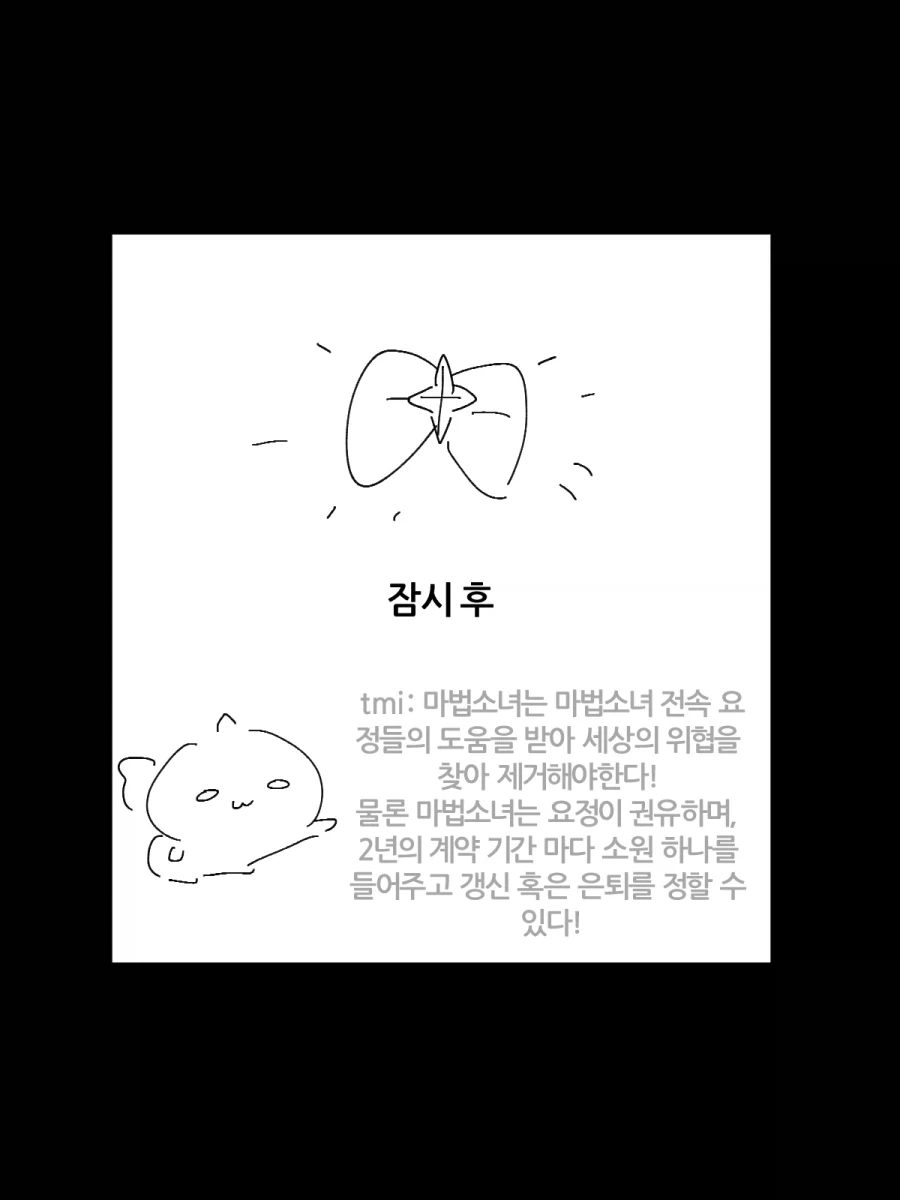 여고생 마법소녀 Manhwa - 이미지 3