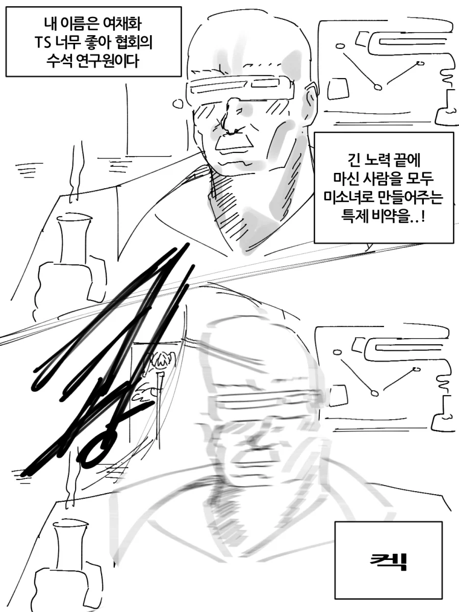여고생 마법소녀 Manhwa - 이미지 4