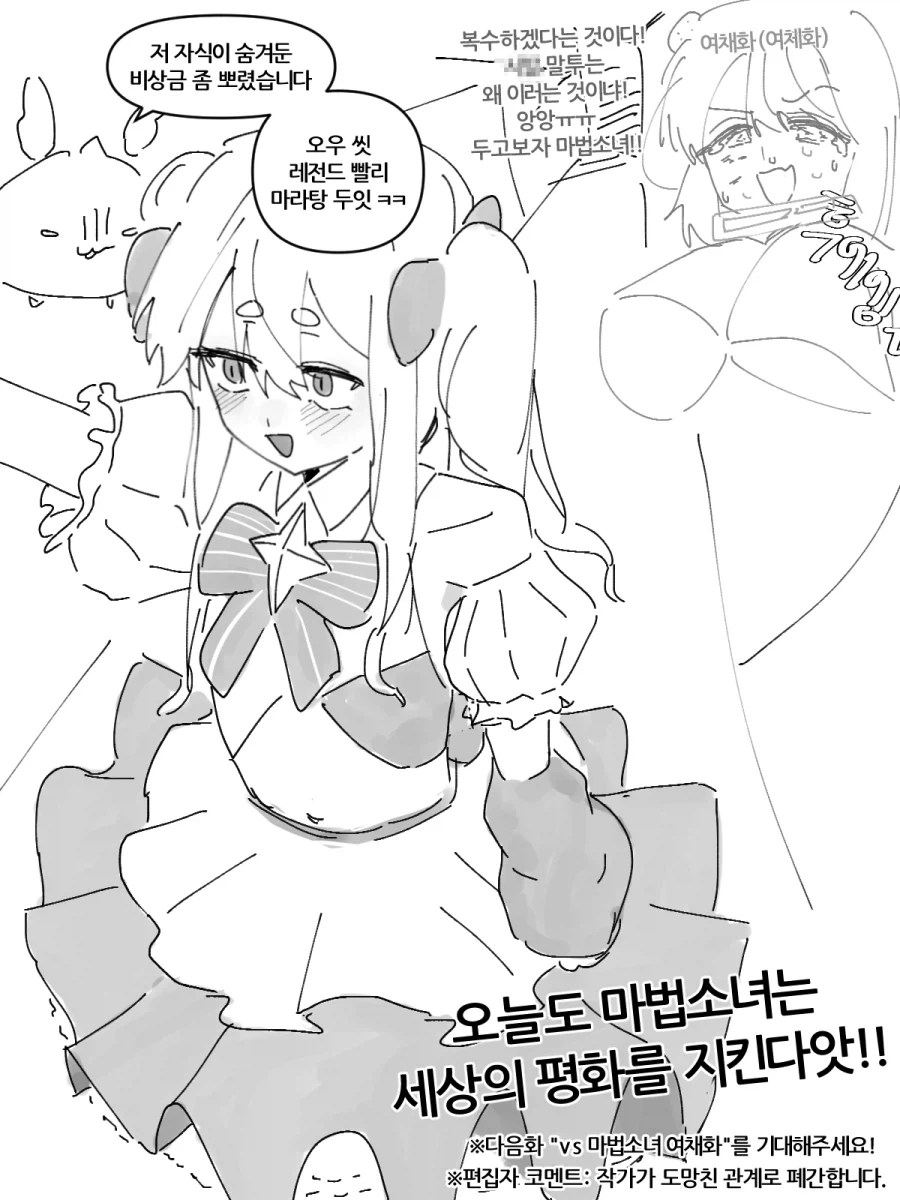여고생 마법소녀 Manhwa - 이미지 7