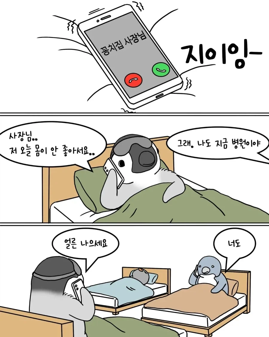 포근한 이불을 사러 온 펭귄.manwha - 이미지 8