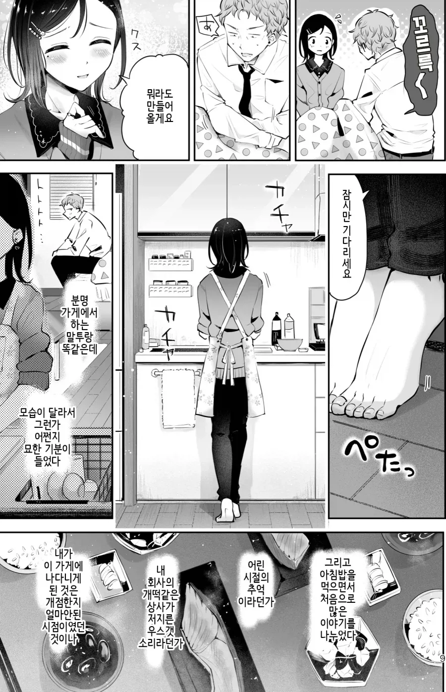 퇴사하고 마지막으로 단골식당에 가는.manhwa - 이미지 7
