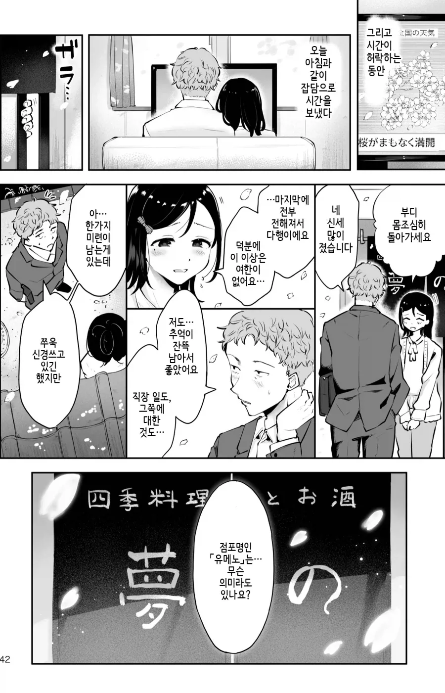 퇴사하고 마지막으로 단골식당에 가는.manhwa - 이미지 15