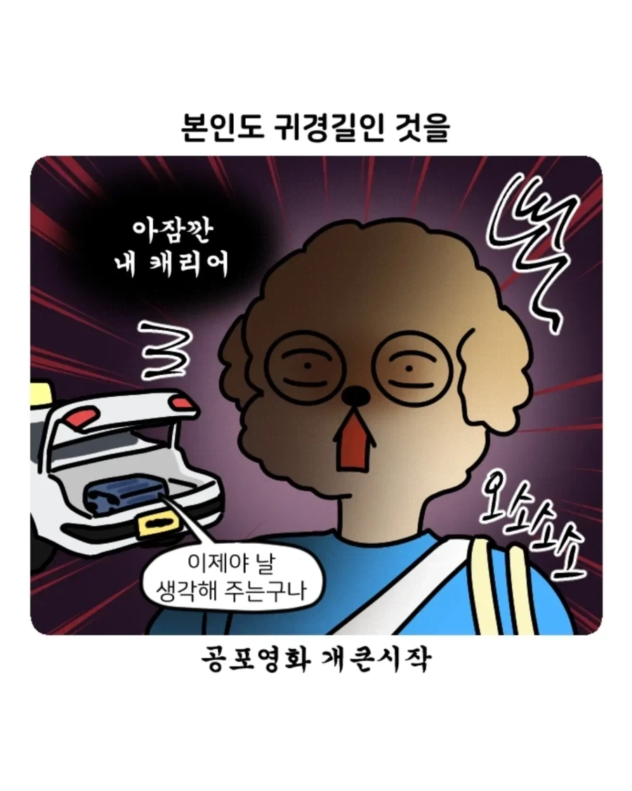 부캉이 보러갔다가 부산택시 경험한 만화.jpg - 이미지 6