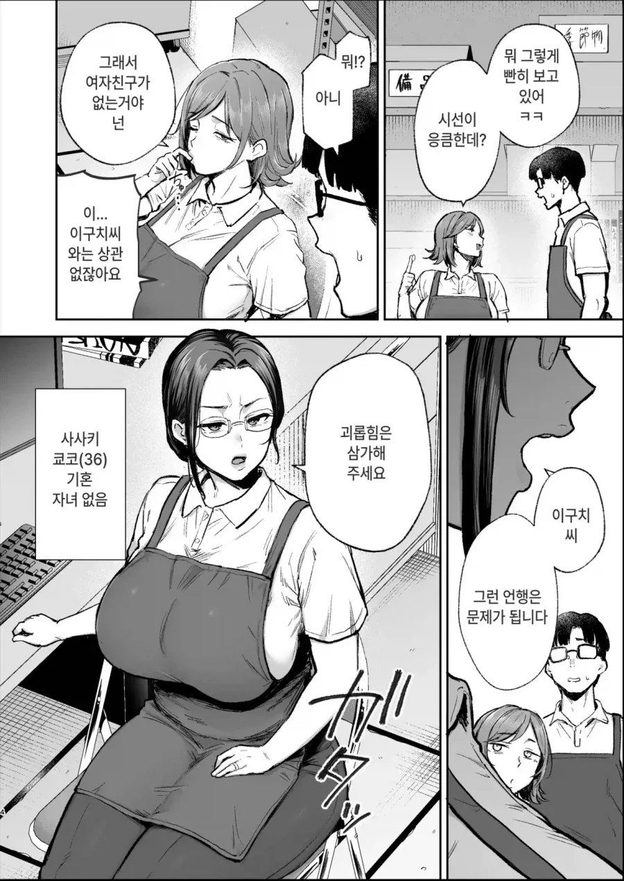 알바하는데 아줌마들이 머슴취급한다.manga - 이미지 2