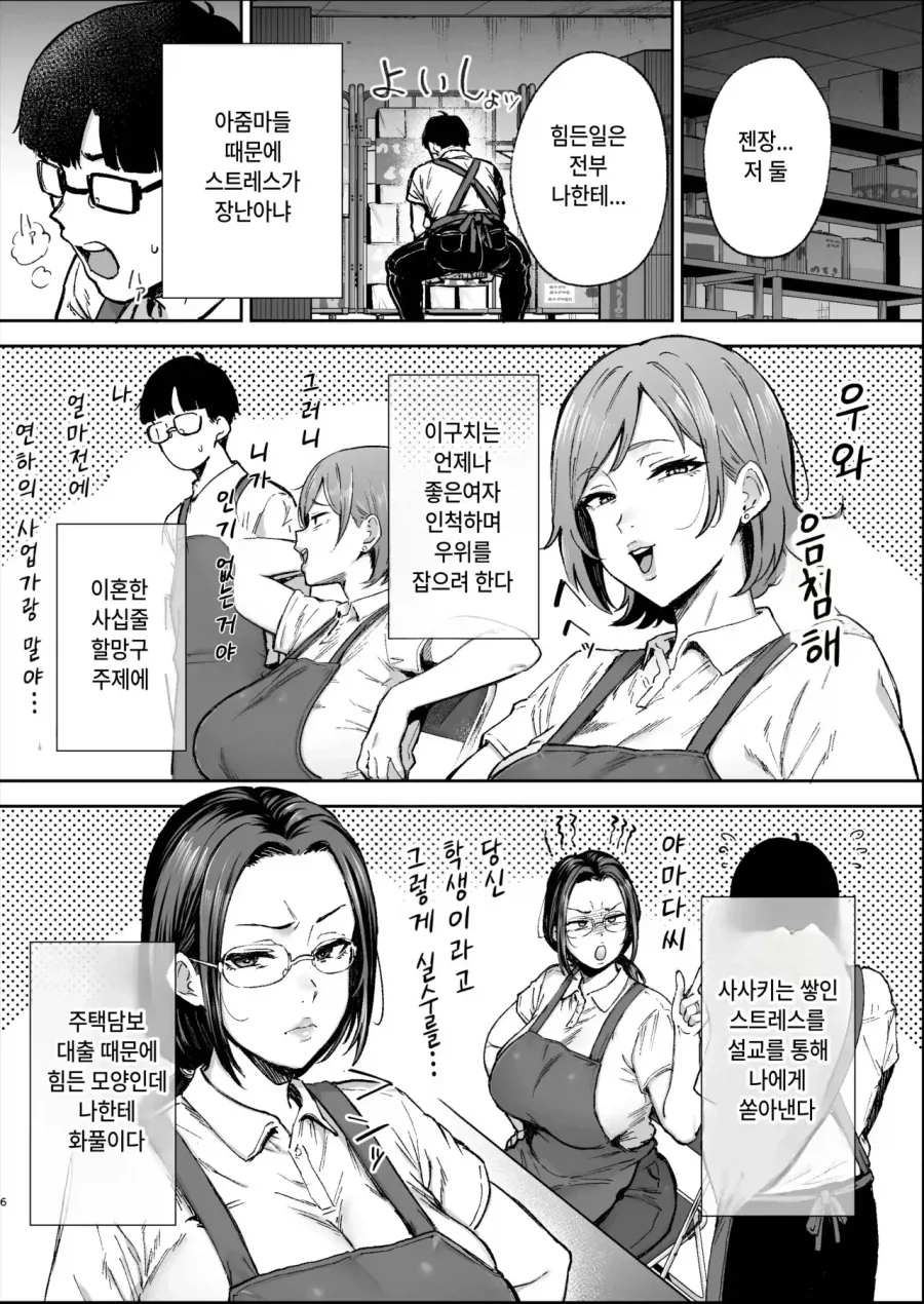 알바하는데 아줌마들이 머슴취급한다.manga - 이미지 4