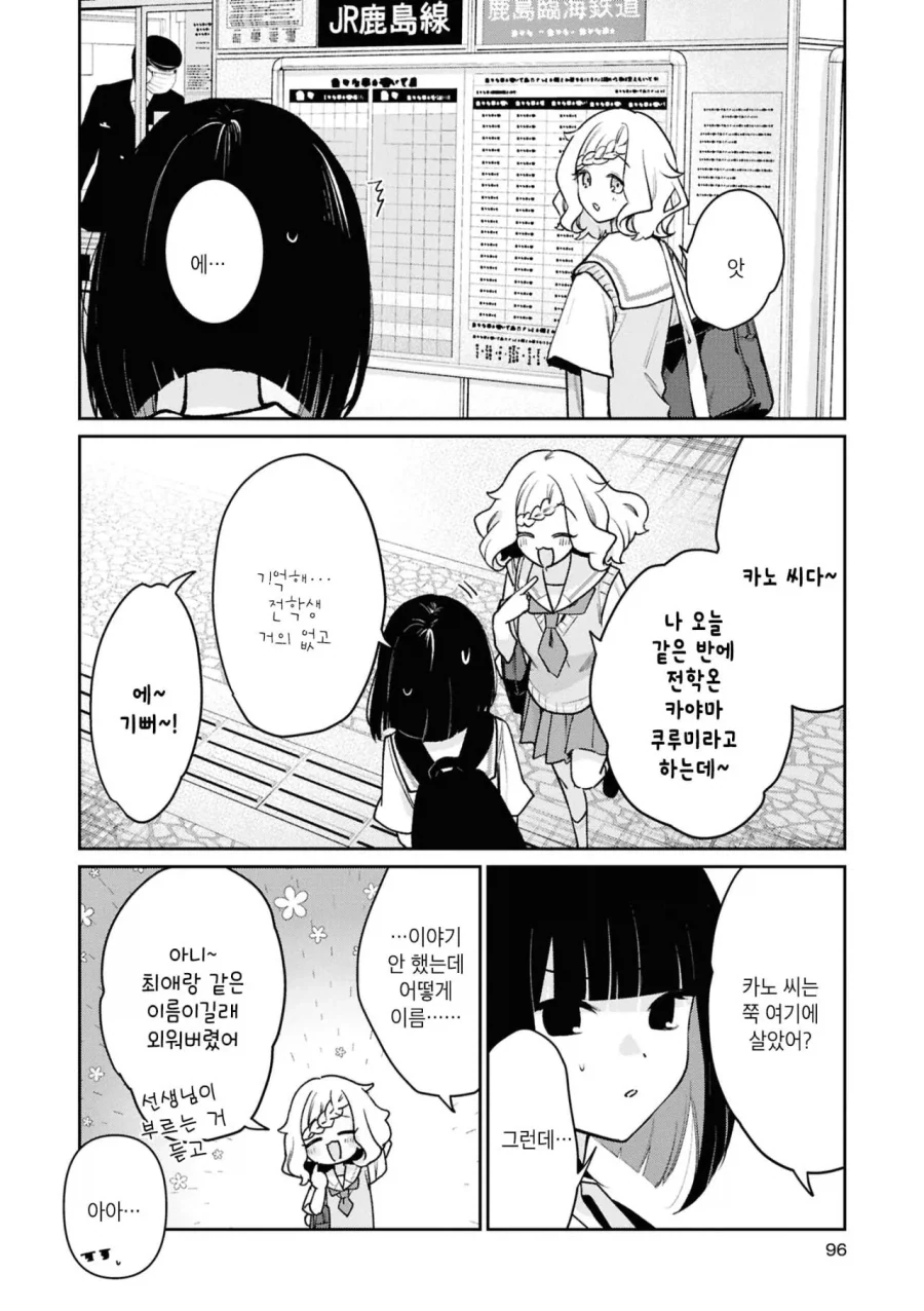 도시가 부러운 시골 여고생 Manhwa - 이미지 4