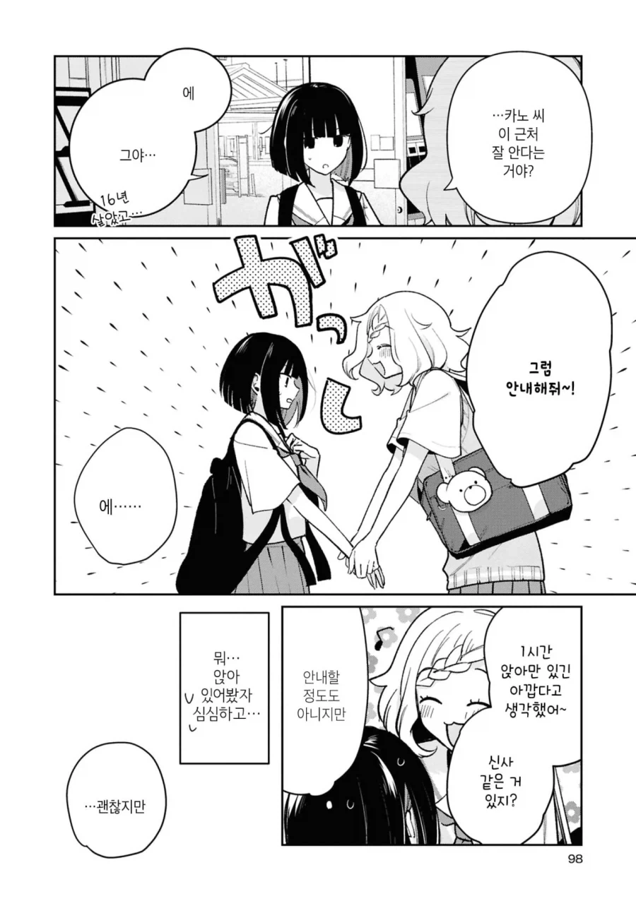 도시가 부러운 시골 여고생 Manhwa - 이미지 6