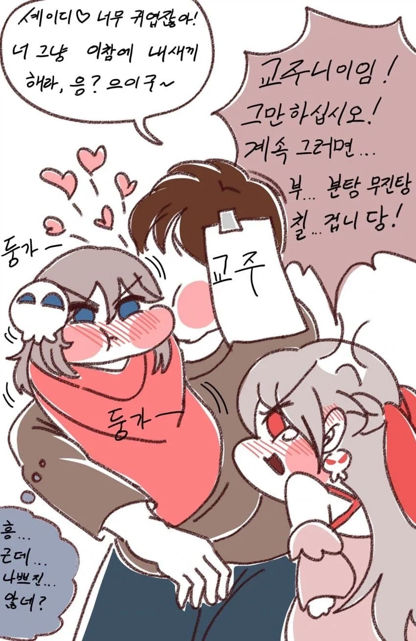 트릭컬] 셰아가만 이뻐하는 교주님.manhwa - 이미지 2
