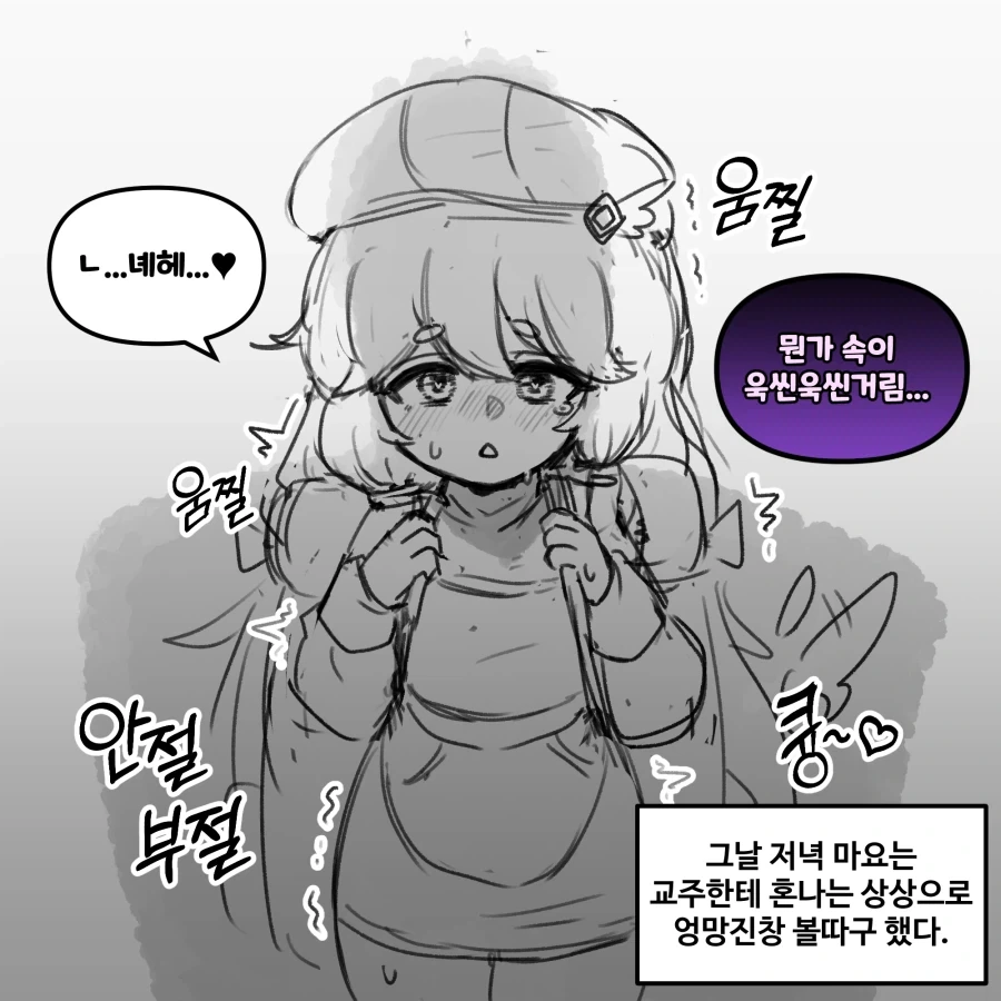트릭컬) 교주애게 혼나는 마요 Manhwa - 이미지 4