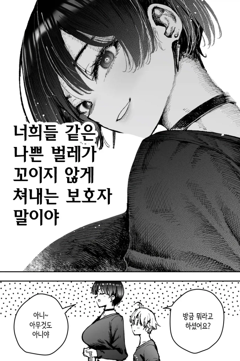 독점욕 강한 입으면 작아 보이는 타입의 보이시한 누님 만화 - 이미지 2