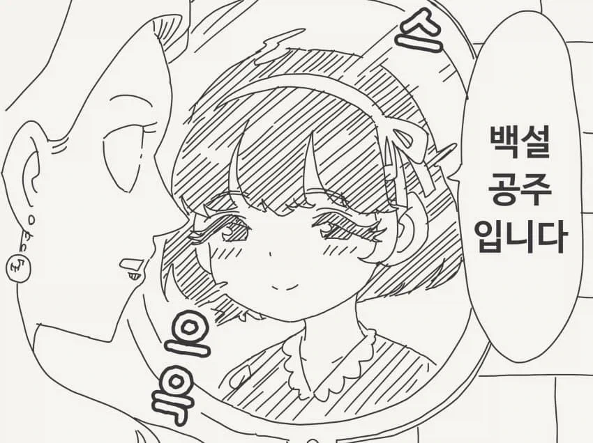 백설공주를 아름답다하는 거울manga - 이미지 2