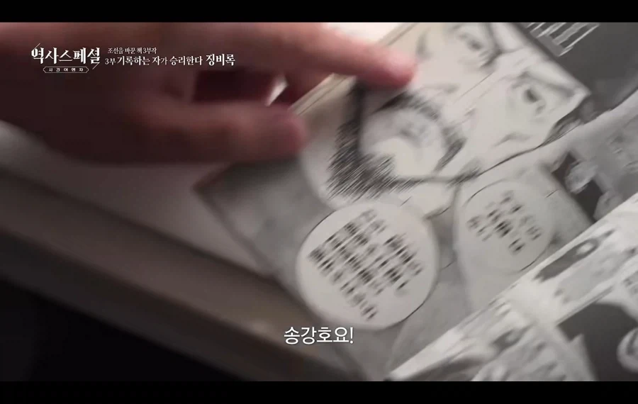 한국 지상파 방송에 출현한 일본 역사 만화