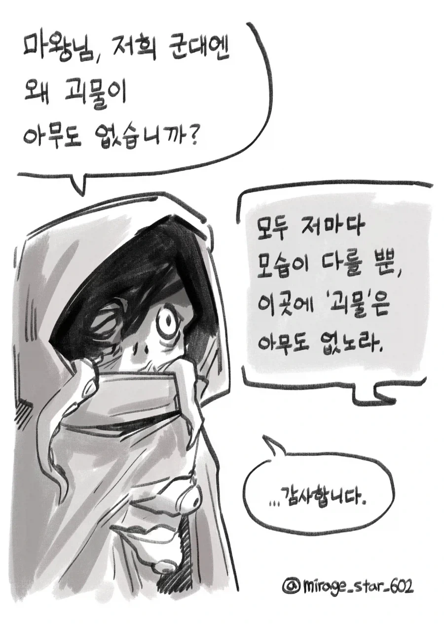마왕군에 XX가 없는 이유.manwha - 이미지 3