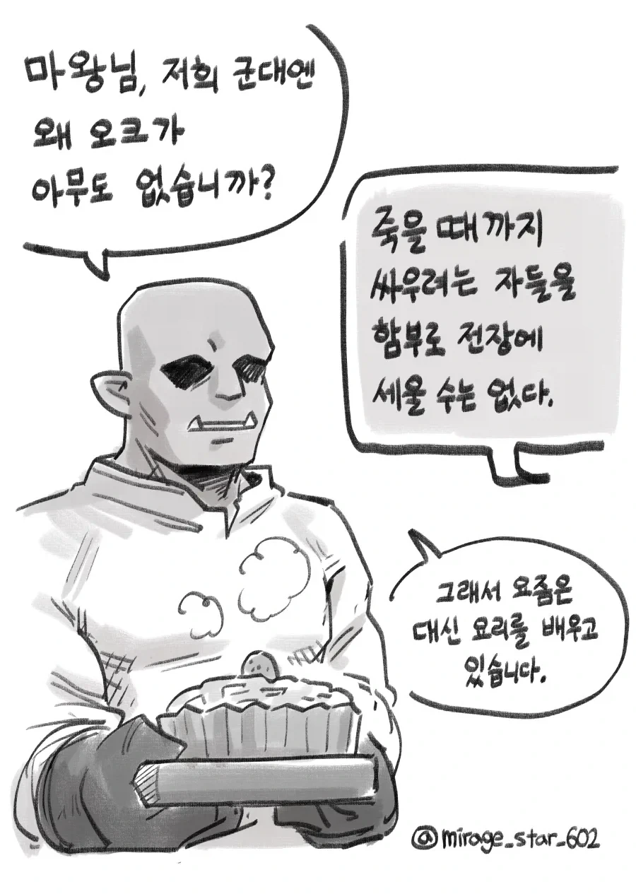 마왕군에 XX가 없는 이유.manwha - 이미지 5