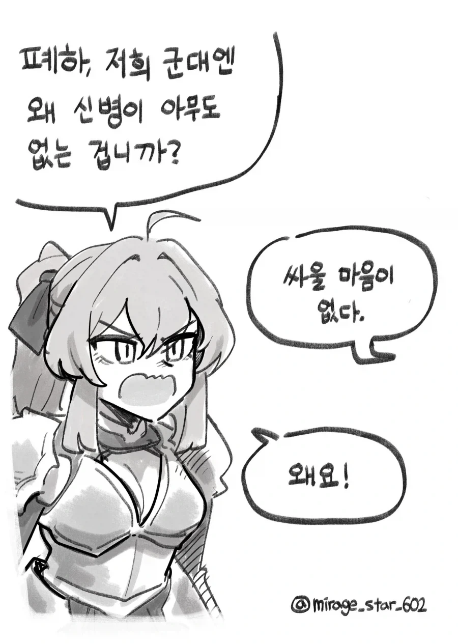 마왕군에 XX가 없는 이유.manwha - 이미지 6