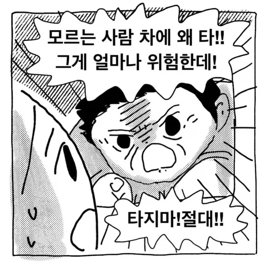 아저씨 : 아저씨가 한밤중에 태워주는.manwha - 이미지 3