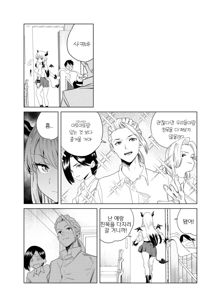 전학 온 갸루 서큐버스의 진수성찬.manhwa - 이미지 10