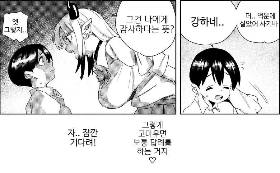 전학 온 갸루 서큐버스의 진수성찬.manhwa - 이미지 16