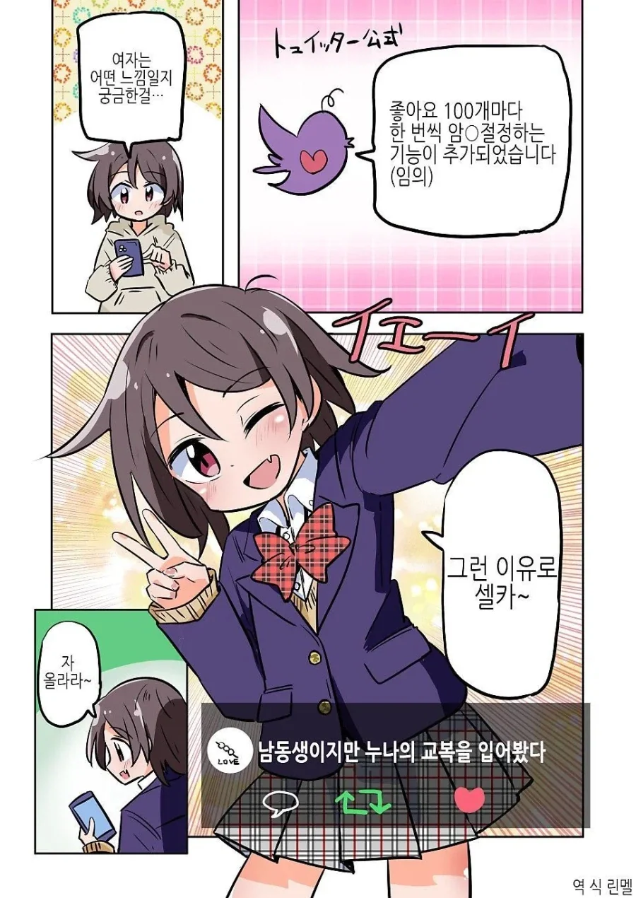 ㅂㅊ가 ㅇㅋㅈㅈ하는 만화