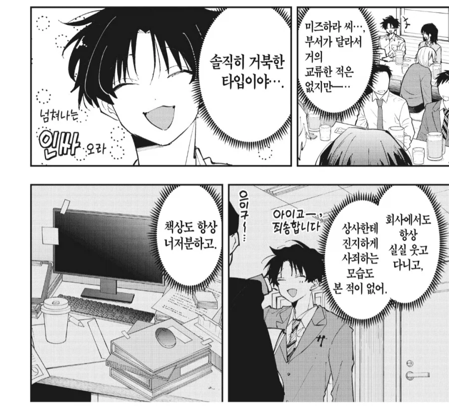 나는 호모게이가 아니다.manhwa