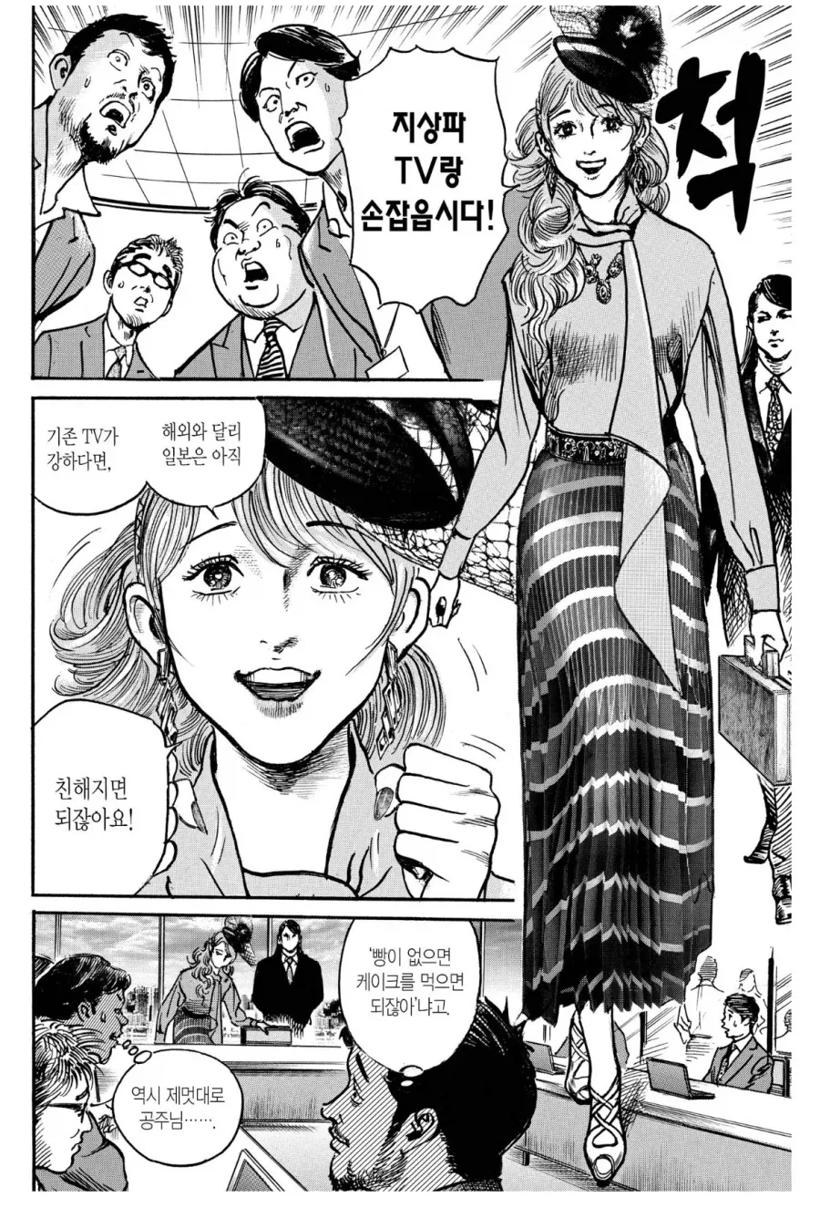새로 부임한 사장에게 반발하는.manhwa