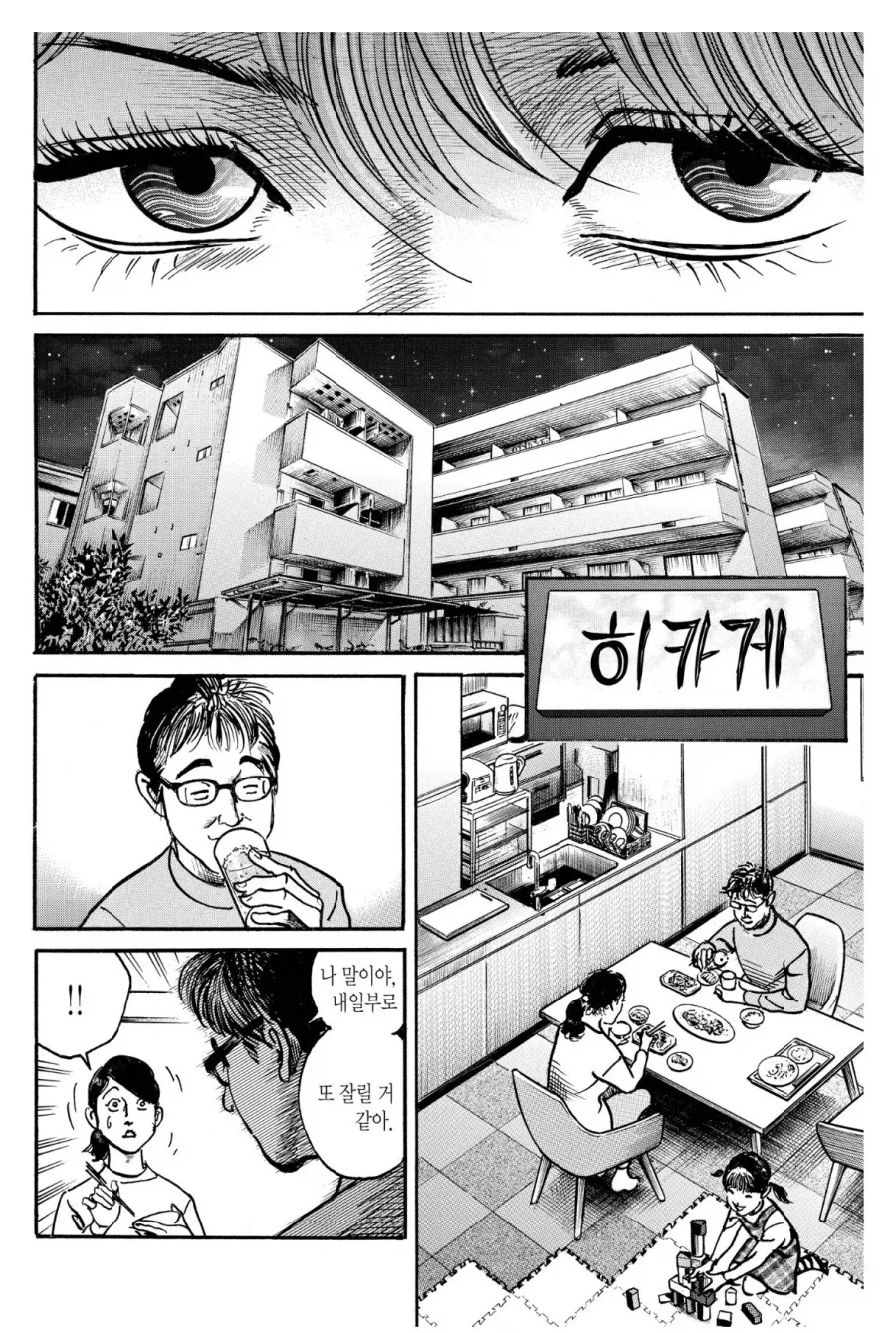 새로 부임한 사장에게 반발하는.manhwa - 이미지 5