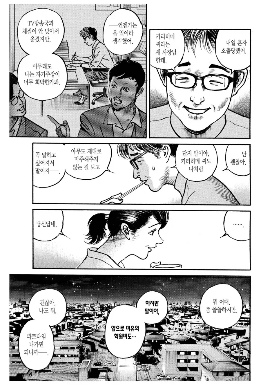 새로 부임한 사장에게 반발하는.manhwa - 이미지 6