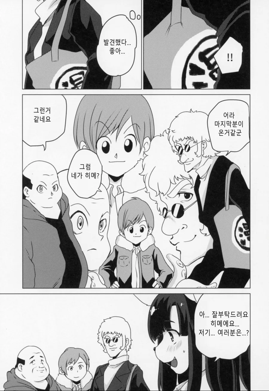 정모하는 manhwa - 이미지 3