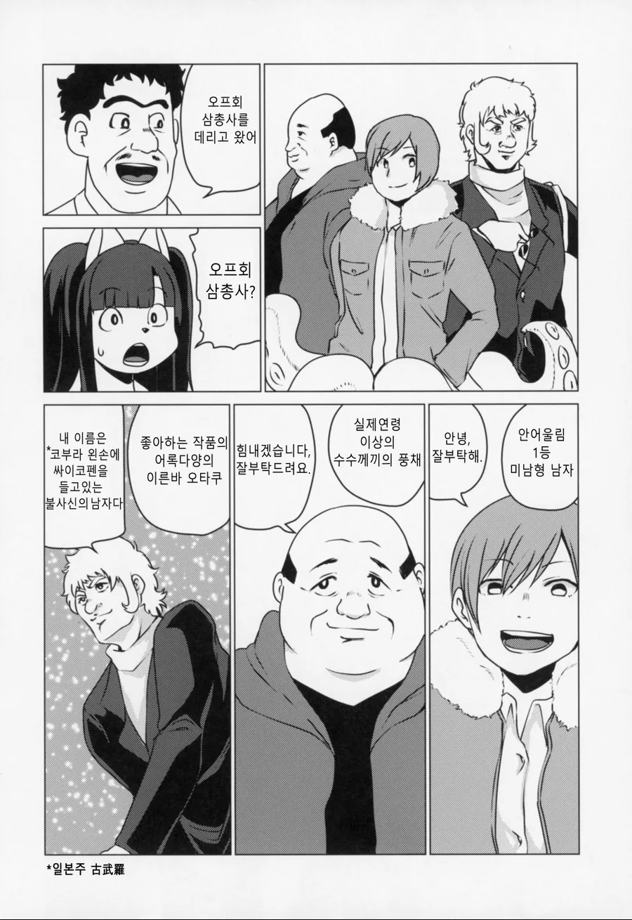 정모하는 manhwa - 이미지 4