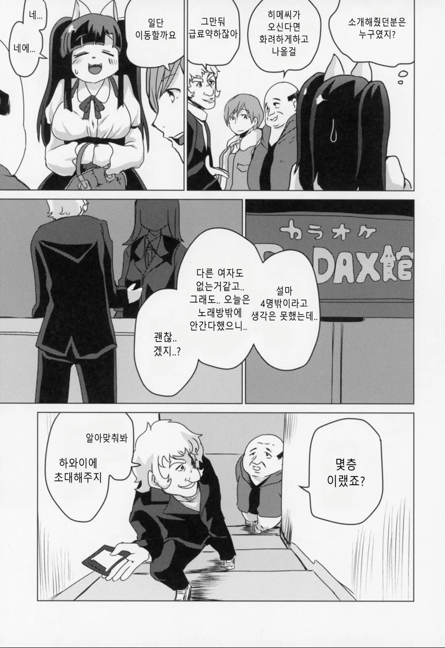 정모하는 manhwa - 이미지 5