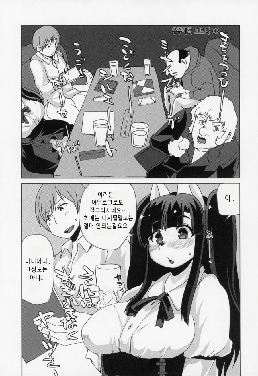 정모하는 manhwa - 이미지 7