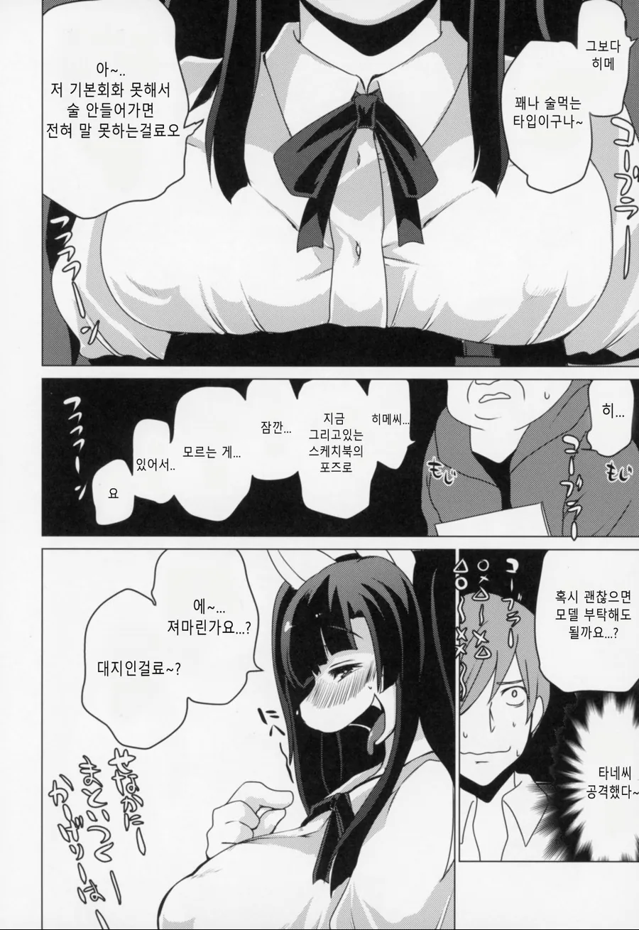 정모하는 manhwa - 이미지 8